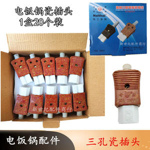 Accessoires pour cuiseur à riz électrique, pièces de rechange pour autocuiseur électrique et marmite électrique, prise céramique à trois trous et trois broches - Product Image 5