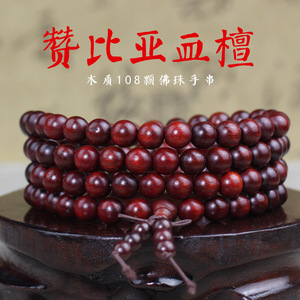 Zambian Blood Sandalwood 108 Beads Wooden Prayer <b>Bracelet</b> Unisex Buddhist Gift - Product Image 1