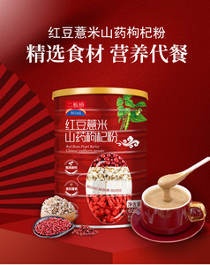 Polvere di fagioli <span class=keywords><strong>rossi</strong></span>, orzo, igname e bacche di goji - Product Image 4