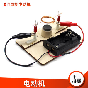 Kit scientifique de moteur électrique, modèle d'expérimentation physique avec fil de cuivre pour l'éducation des étudiants, outil pédagogique à faire soi-même - Product Image 5