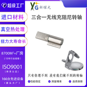 แกนกันสั่นรูปตัว L ยี่ห้อ New Yaoguang ขนาด 9 มม. รุ่น XYG095-1 หมุนได้ 360 องศา สำหรับแท่นชาร์จไร้สาย 3-in-1 - Product Image 5