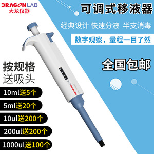 ปิเปตแบบปรับปริมาตรได้ ยี่ห้อ Da Long รุ่น Manual Single Channel ขนาด 0.1-10 มล. ทำจากพลาสติก สำหรับใช้ในห้องปฏิบัติการ - Product Image 5