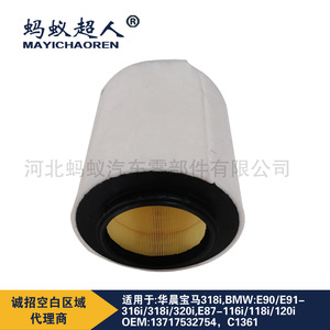 Filtre à air Mayichaoren pour BMW 118 116 E84 318i 320i E90 E91 E87 taille standard - Product Image 3