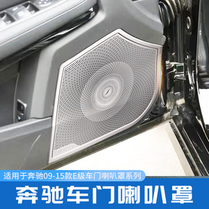 ฝาครอบทวีตเตอร์ประตูรถยนต์ Burmester สแตนเลส ชุด 2 ชิ้น สำหรับ Mercedes-Benz E-Class E260L E180L E300L - Product Image 2