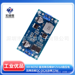 Hongwei Micro Xh M250 Dc Step Down Module 12V 6A บอร์ดควบคุมแรงดันไฟฟ้ากำลังสูง 72W - Product Image 5