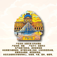 Aimant de réfrigérateur 3D en résine Paris France, Souvenir de voyage du Musée du Louvre, Décoration d'intérieur, Autocollant