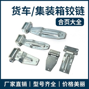 Charnières de porte de conteneur, épaisseur 3 mm, pour porte latérale de camion frigorifique, accessoires de contrôle de cargaison - Product Image 5