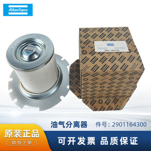 Atlas copco เครื่องแยกน้ำมันก๊าซ2901164300กระดาษกรองชิ้นส่วนคอมเพรสเซอร์อุตสาหกรรม - Product Image 5