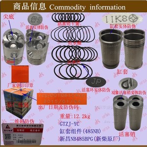 อะไหล่แท้ Xinchang NB485 Xinchai ชุดซ่อมกระบอกสูบ 6 ชิ้น สำหรับรถยก อะไหล่ซ่อมบำรุงเครื่องยนต์ - Product Image 1