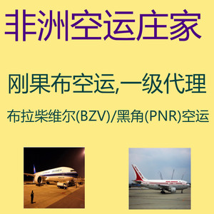 Envío Aéreo Exprés de Carga de Guangzhou Serra de China a África con Despacho de Aduanas para Electrónicos y Medicamentos - Product Image 4