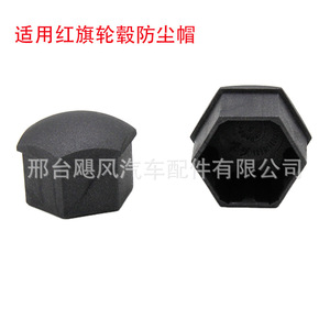 Cache-poussière de moyeu de roue Hurricane Auto Parts pour Hongqi H5 H6 H7 H9 HS3 HS5 – Remplacement en plastique - Product Image 2