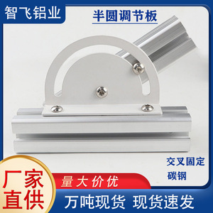 Aluminum Profile Fan-Shaped Adjustment Plate 3030 4040 Semi-Circular Connecting Fastener For Industrial Aluminum Profiles - Product Image 5