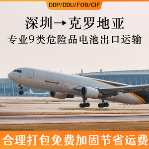 Envío de Baterías de Litio Anda Xun desde Shenzhen a Rijeka, Croacia, Servicio Puerta a Puerta por Aire y Mar - Product Image 4