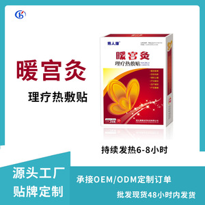 Hubei Bokang Coussinets chauffants menstruels 2 boîtes à base de poudre de fer favorisant la circulation sanguine pour les soins post-partum - Product Image 5