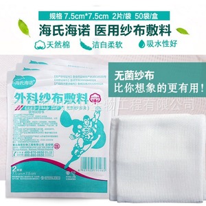 Apósito de gasa quirúrgica estéril Haisheng Hainuo 7.5cmx7.5cm, 2 unidades/bolsa, para cuidado de heridas - Product Image 3