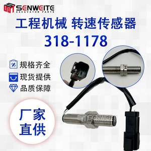 เซ็นเซอร์วัดความเร็ว Senwitt รุ่น 318-1178 สำหรับรถขุดตักดิน Caterpillar คุณภาพสูง - Product Image 2