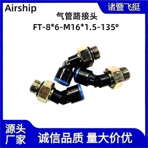 ข้อต่อเชื่อมต่อเร็วสำหรับท่อแก๊สอากาศยาน FT-8*6-M16*1.5 ข้อต่อพลาสติก 135 องศา สำหรับซ่อมสายท่อหายใจ - Product Image 2