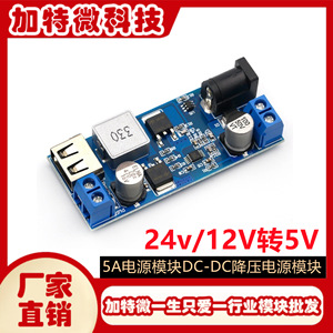 DC-DC Converter 12V 24V To <b>5V</b> 5A Board Mount Power Module 25W Efficiency 85% - Product Image 5