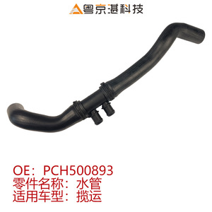 Conjunto de Manguera de Agua de Goma PCH500893 para Land Rover Range Rover, Pieza Automotriz de Alta Calidad - Product Image 4