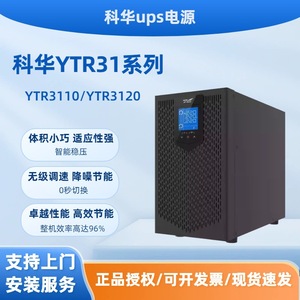 Ytr31  Ups  220v - Product Image 3