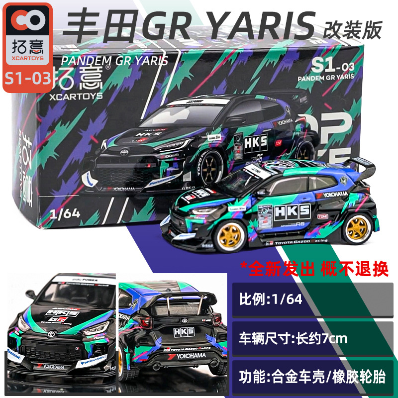 Xcartoys PopRace 1:64クラシックダイキャストモデルカー