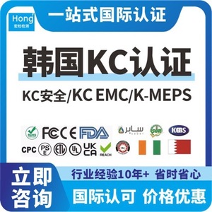 การรับรองการทดสอบ HONG การรับรอง KC ผลิตภัณฑ์อิเล็กทรอนิกส์และเครื่องใช้ไฟฟ้า เกาหลีใต้ รายงานการทดสอบผลิตภัณฑ์ไร้สาย - Product Image 4