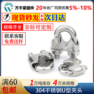 Wanqian Fasteners 304 Stainless Steel Wire Rope Clamp 10 Mm Metric Plain Finish General Industry Use - Product Image 4