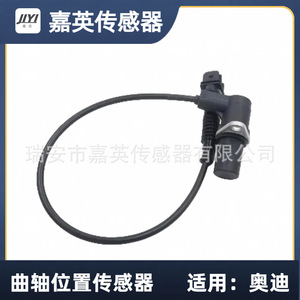เซ็นเซอร์ตำแหน่งเพลาข้อเหวี่ยง Jia Ying รุ่น 5WK96011 SWK960112 สำหรับรถยนต์ออดี้ - Product Image 4