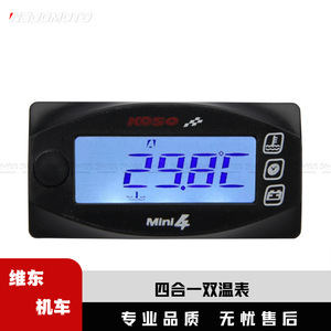 Jauge universelle pour moto <span class=keywords><strong>KOSO</strong></span> quatre-en-un avec affichage de la température de l'eau, de l'huile, du voltage et de l'heure - Product Image 2