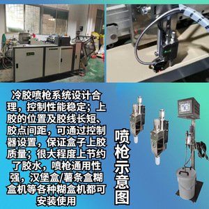 Système de pulvérisation de colle froide Nantou 220v avec deux pistolets pour le collage de cartons - Product Image 3
