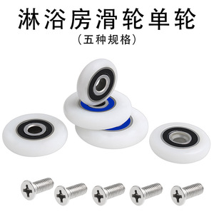 Roulette de porte de douche Juwoya 696RS en PVC, roue simple, accessoire pour porte de salle de bain en verre - Product Image 2