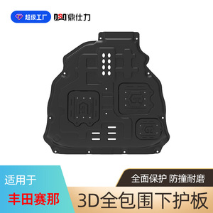 Placa Protectora de Motor Dsq Ding Shili para Toyota Sienna 2021 2022 2023 2024 Modelo Gasolina - Product Image 2