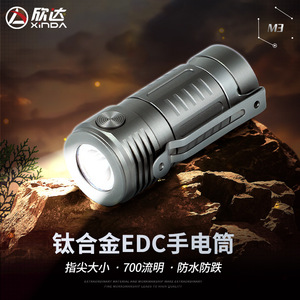 ซินดา ไทเทเนียมอัลลอยด์ EDC ไฟฉาย 700 ลูเมนไฟ LED แบบชาร์จไฟได้แบบพกพามินิอัลตร้าไบรท์ - Product Image 2