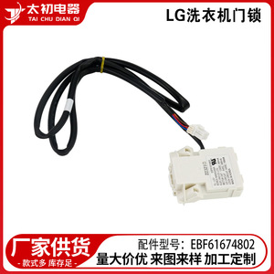 <b>Washer</b> Lid Switch EBF61674802 110V Electric Plastic Easy Installation for LG Washing Machine Door <b>Lock</b> - Product Image 2