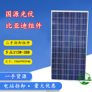 Panel solar multicristalino Byd 315w para generación de energía en el hogar - Product Image 3