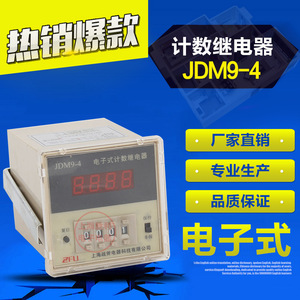 Relais de comptage électronique JDM9-4 24V/220V/380V avec affichage numérique, mémoire de coupure de courant et réinitialisation programmable - Product Image 5