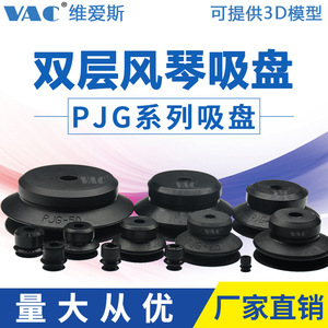 Ventouse à vide en silicone VAC PJG-8-NE à double soufflet pour automatisation des bras de robots industriels - Product Image 1