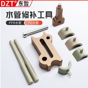 Kit de herramientas Dzt para reparación de tuberías PPR y PE, para fijación de fugas por termofusión con abrazadera y varillas - Product Image 1