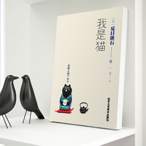 'I'm a Cat' <span class=keywords><strong>di</strong></span> Natsume Soseki 1867-1916 uno dei primi romanzi giapponesi moderni per adulti-libro - Product Image 5