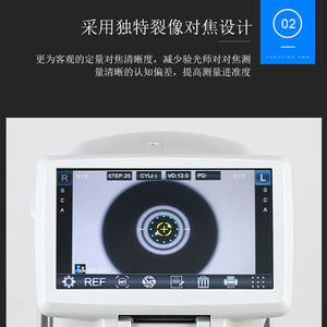 Réfractomètre informatisé GaoMu RM-8100, appareil d'examen de la vue à mise au point automatique, appareil d'acuité visuelle - Product Image 4