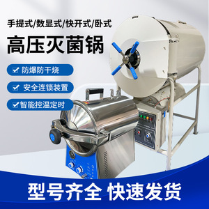 Esterilizador a Vapor Portátil Binjiang YX 18LM, Control Digital Vertical, Uso en Laboratorio, Capacidad de 18 a 150 Litros - Product Image 3