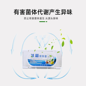 Refrigerator Deodorizer <b>Box</b> 70g Odor Absorption For Fridge <b>Freezer</b> - Product Image 2