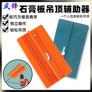 Outil de positionnement en plastique pour l'installation de plafonds en plaques de plâtre, idéal pour la fixation de travaux de menuiserie DIY - Product Image 3