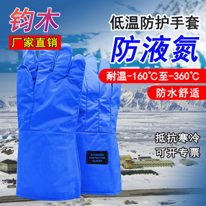 Guantes protectores de nitrógeno de 14 pulgadas, resistentes a bajas temperaturas, protección contra el frío para uso en laboratorios e industriales - Product Image 5