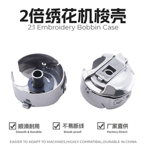 เครื่องปักลายก้างปลาแบบ Shuttle Shell สแตนเลส 2x พร้อมแม่แบบและลูกปืน สำหรับอุปกรณ์แปรรูปเสื้อผ้า - Product Image 2