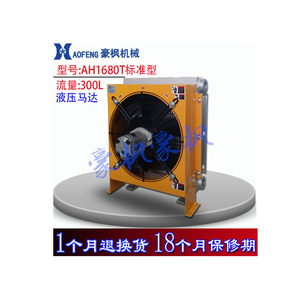Guangzhou Haofeng Hydraulic Oil Air <b>Cooler</b> AH1680T 300L Flow Rate Industrial Cooling Unit - Product Image 5