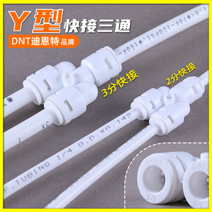 ข้อต่อทีแบบ Y สำหรับเครื่องกรองน้ำ DNT ขนาด 1 นิ้ว แบบเชื่อมต่อเร็ว สำหรับเครื่องกรองน้ำแบบ Ultrafiltration - Product Image 5
