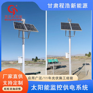 Sistema de Monitoreo de Energía Solar Chenghao, Resistente al Agua IP65, Fabricado en Gansu - Product Image 3