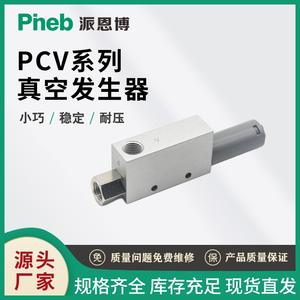 Générateurs de vide mécaniques Pinebo CV-10/15/20/25/30HS, interrupteurs de pression négative pour l'automatisation - Product Image 5