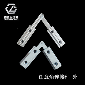 Connecteur d'angle arbitraire en profilé aluminium Luhu 3030 4040, joint externe - Product Image 3